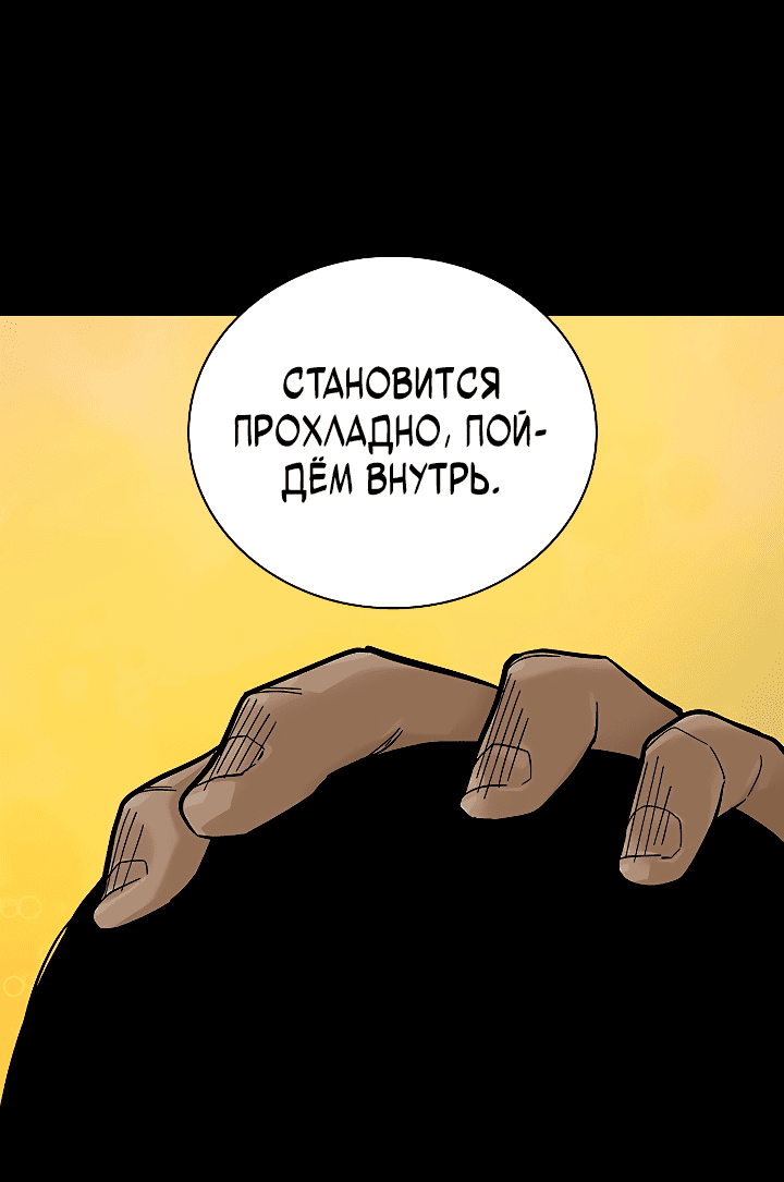 Манга Не умереть - Глава 41 Страница 95