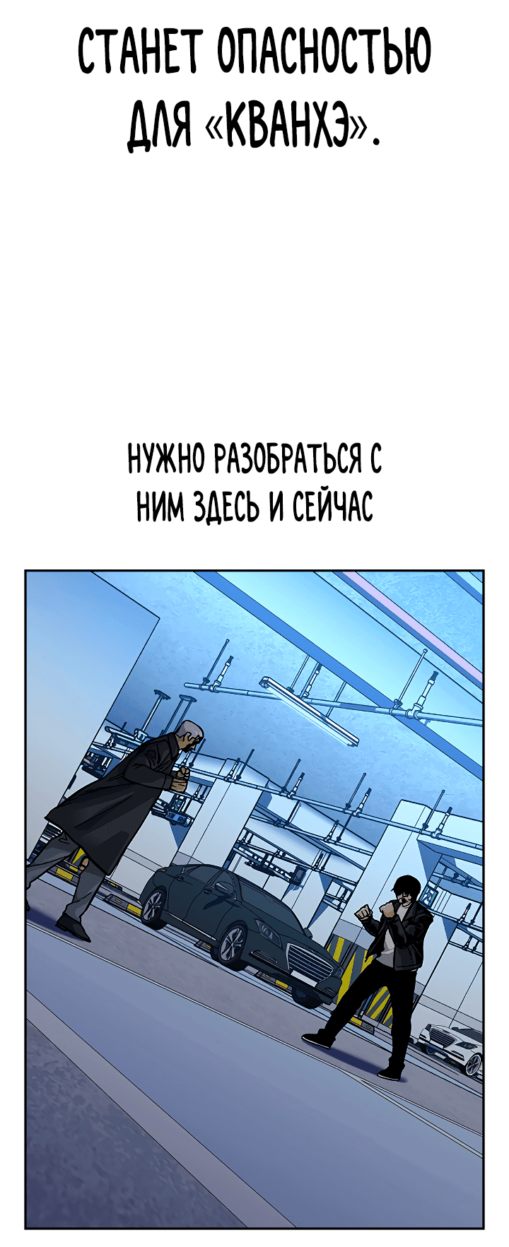 Манга Не умереть - Глава 41 Страница 109