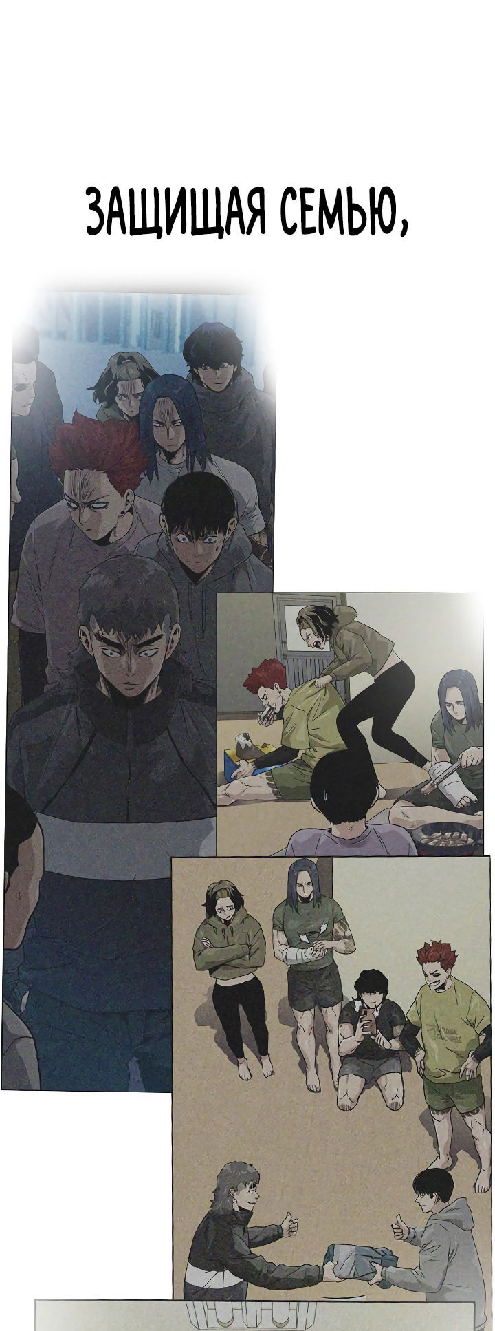 Манга Не умереть - Глава 41 Страница 114