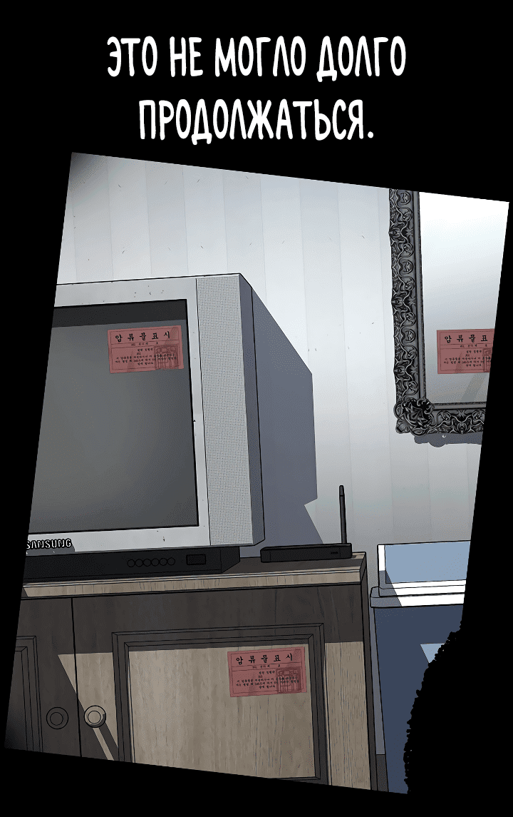 Манга Не умереть - Глава 41 Страница 67