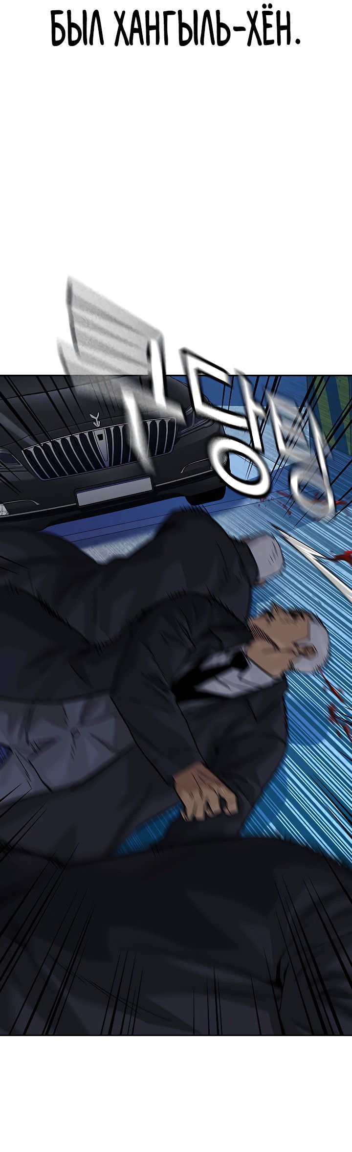 Манга Не умереть - Глава 41 Страница 30