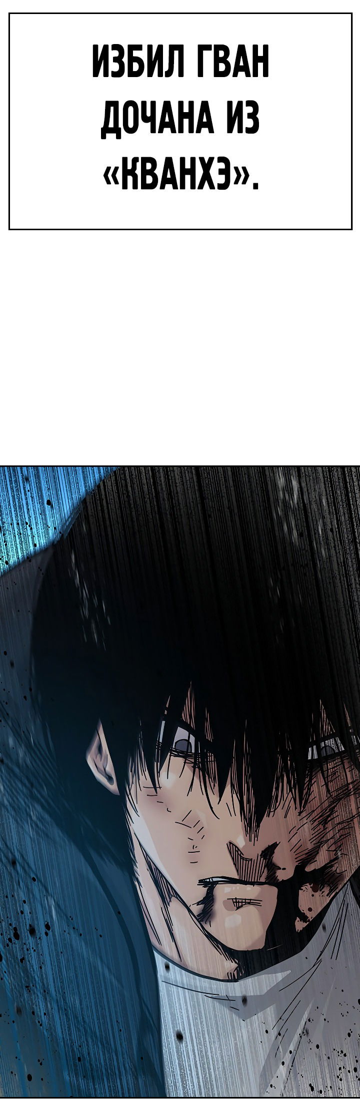 Манга Не умереть - Глава 41 Страница 124