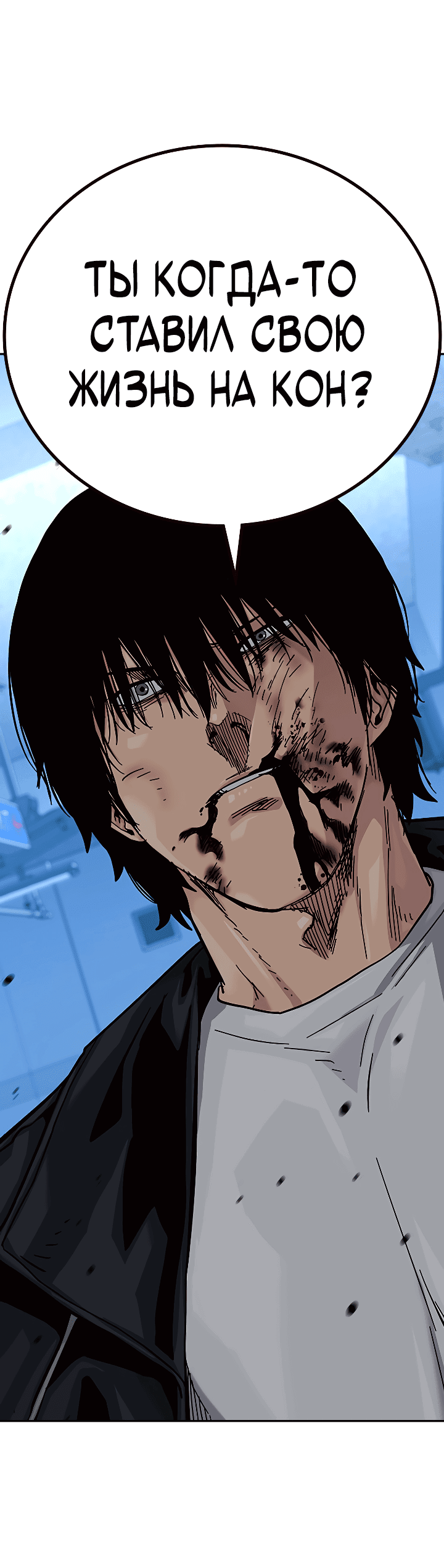 Манга Не умереть - Глава 41 Страница 100