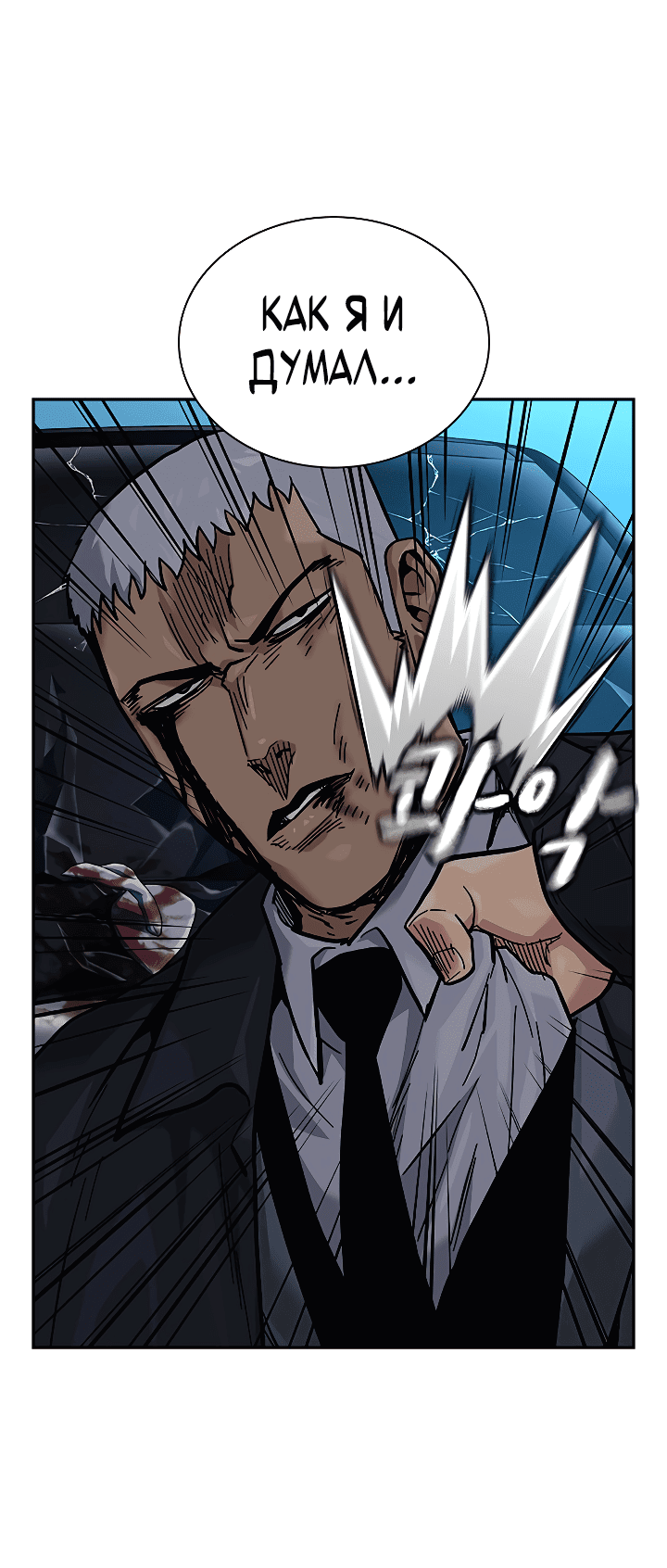 Манга Не умереть - Глава 41 Страница 44