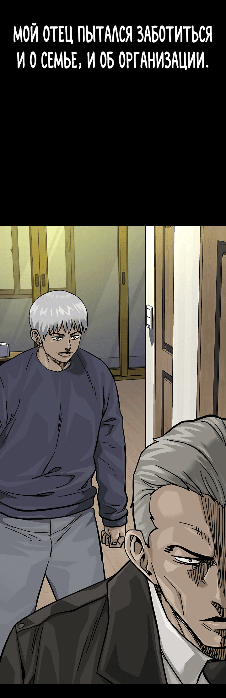 Манга Не умереть - Глава 41 Страница 55