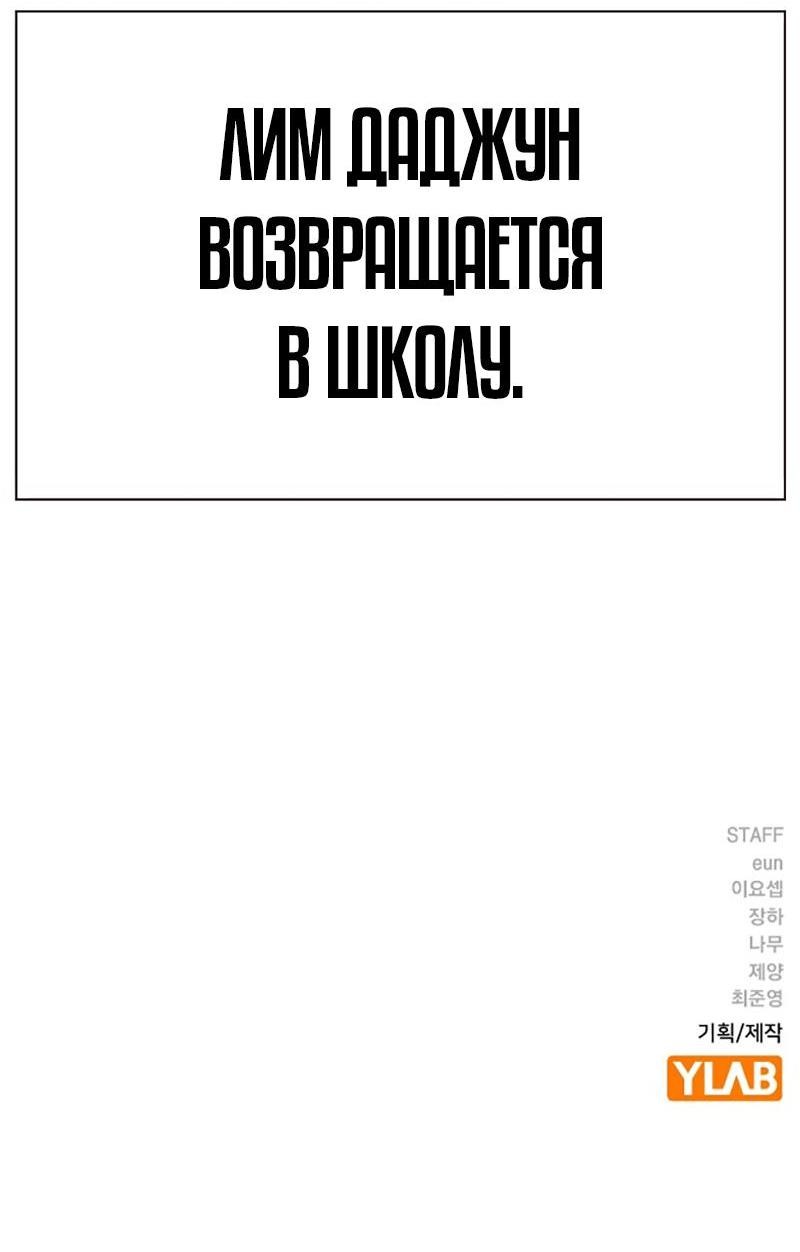 Манга Не умереть - Глава 45 Страница 114
