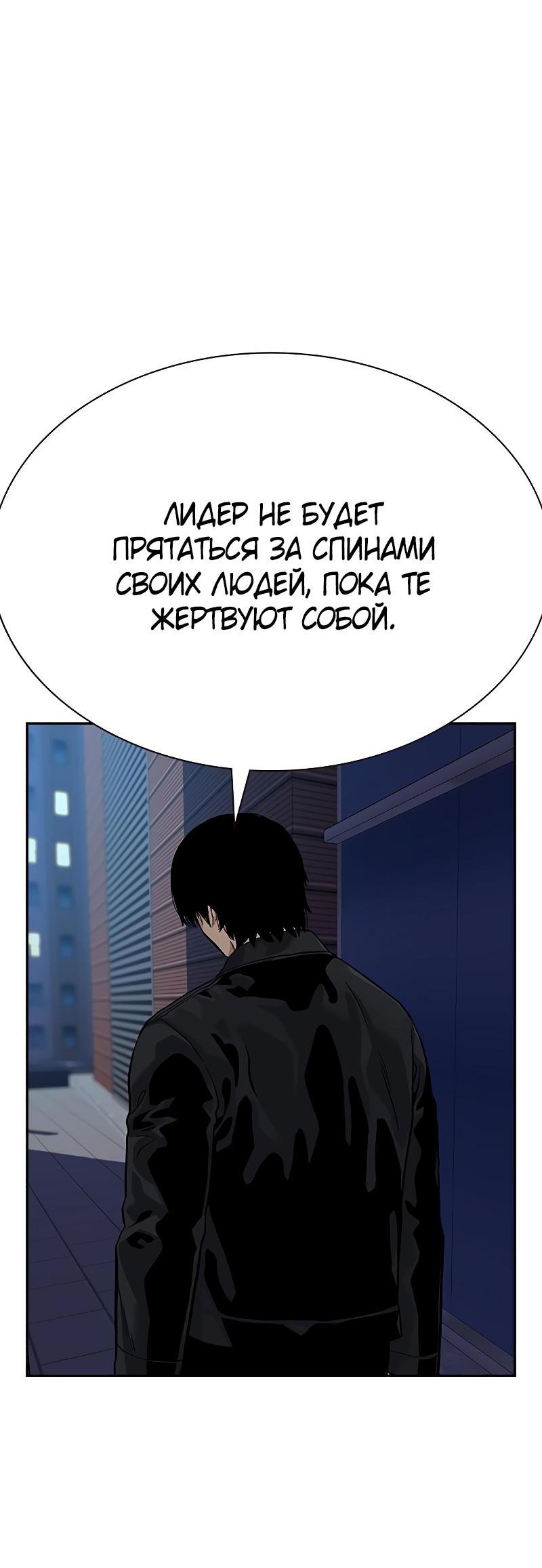 Манга Не умереть - Глава 44 Страница 94