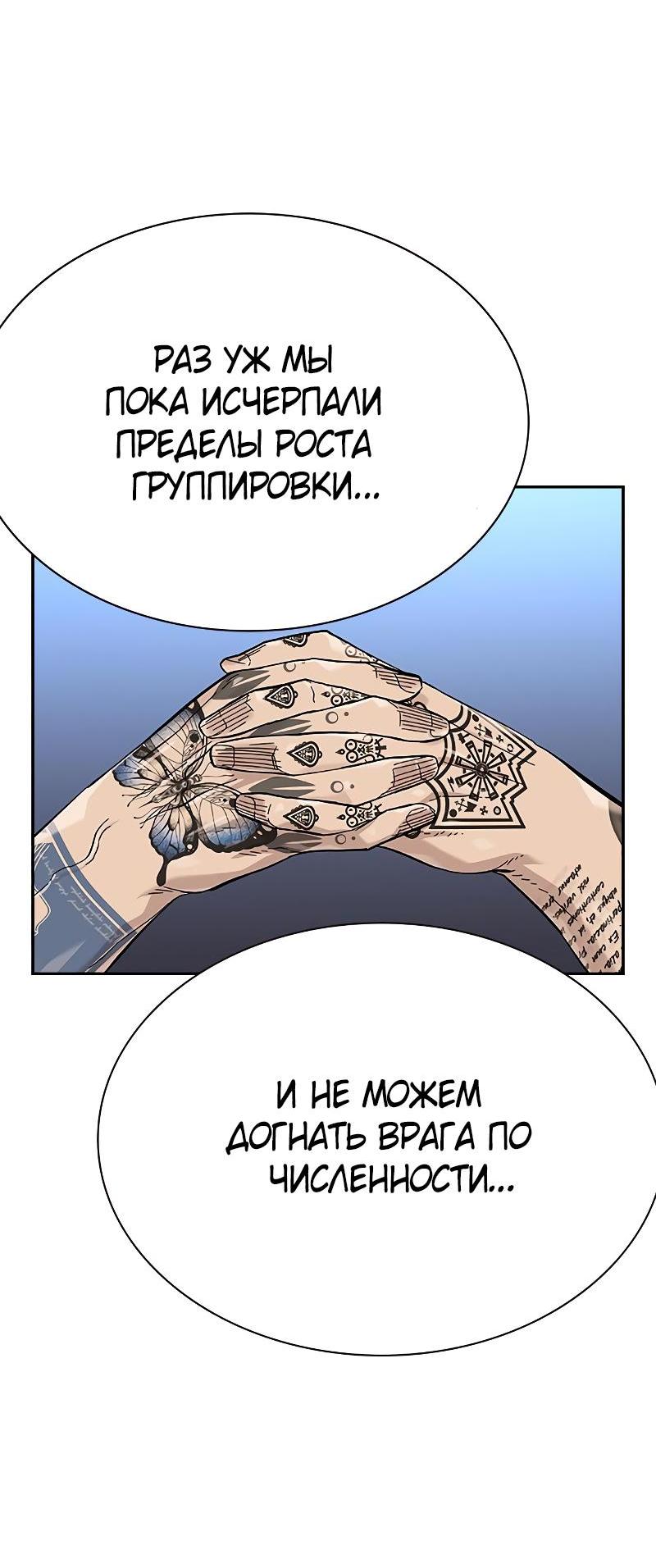 Манга Не умереть - Глава 44 Страница 17