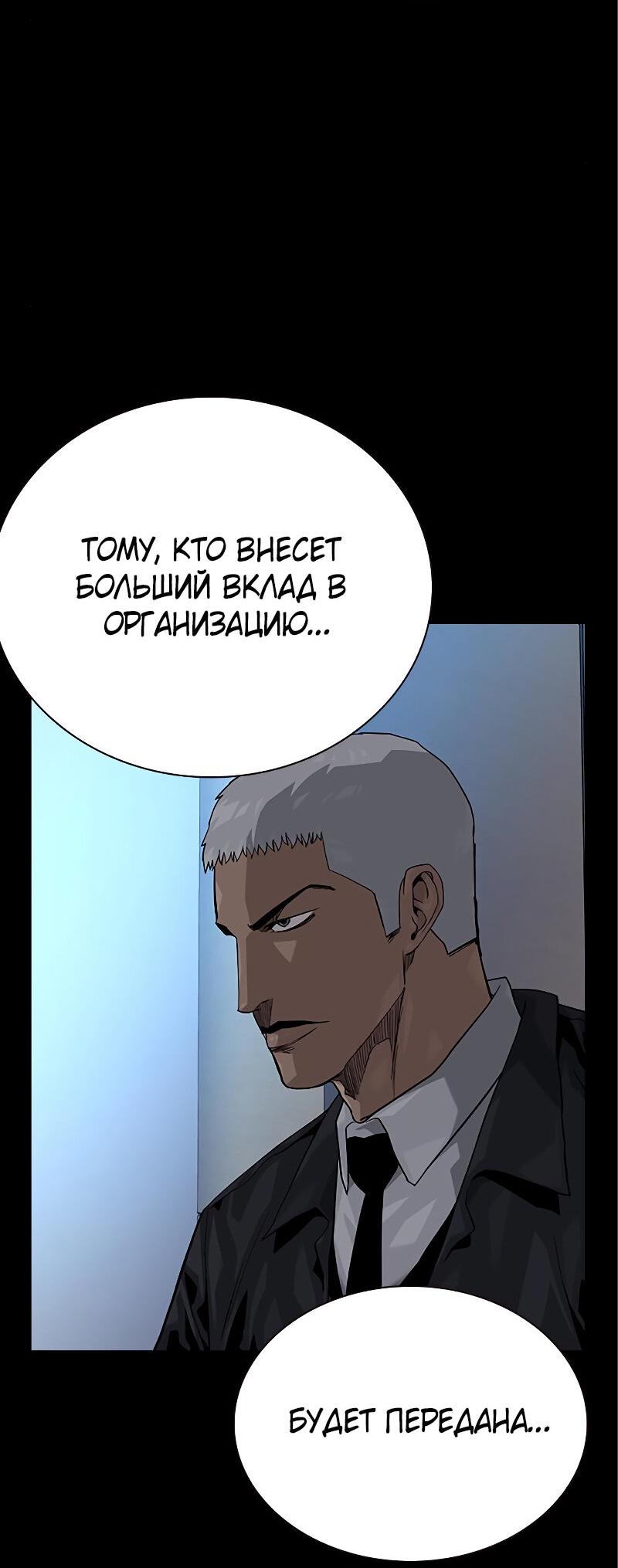 Манга Не умереть - Глава 50 Страница 70