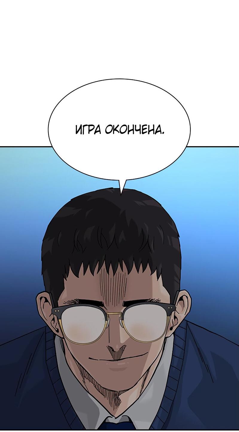 Манга Не умереть - Глава 50 Страница 48