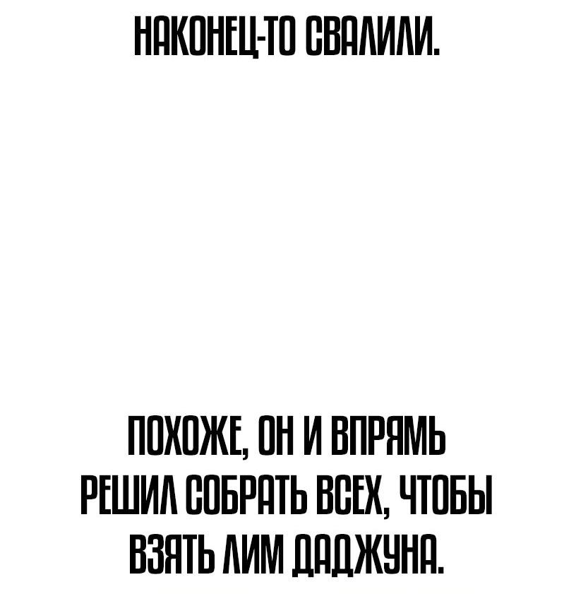 Манга Не умереть - Глава 50 Страница 32