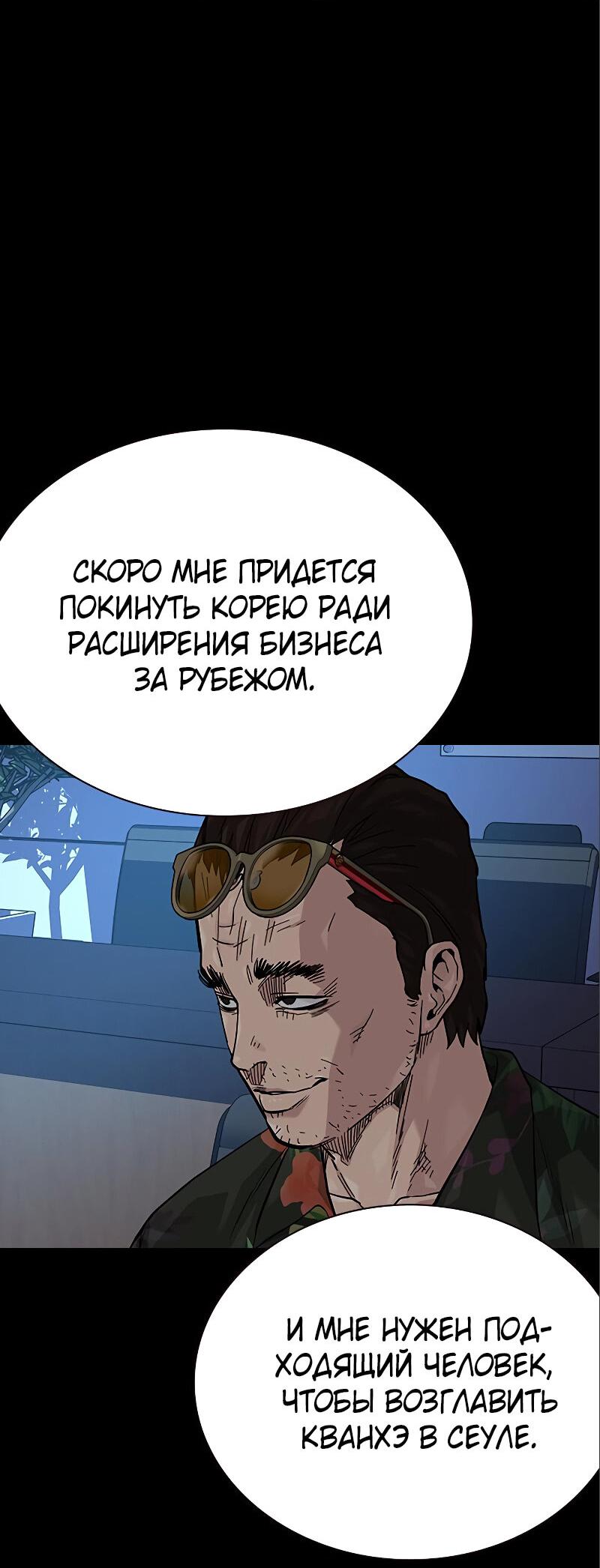 Манга Не умереть - Глава 50 Страница 69