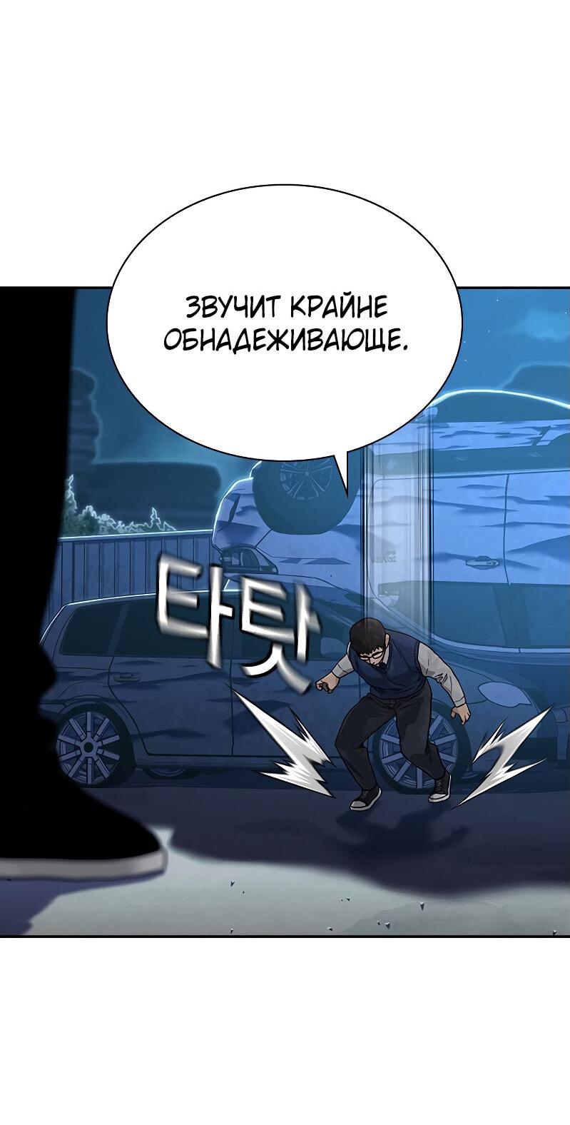 Манга Не умереть - Глава 50 Страница 13