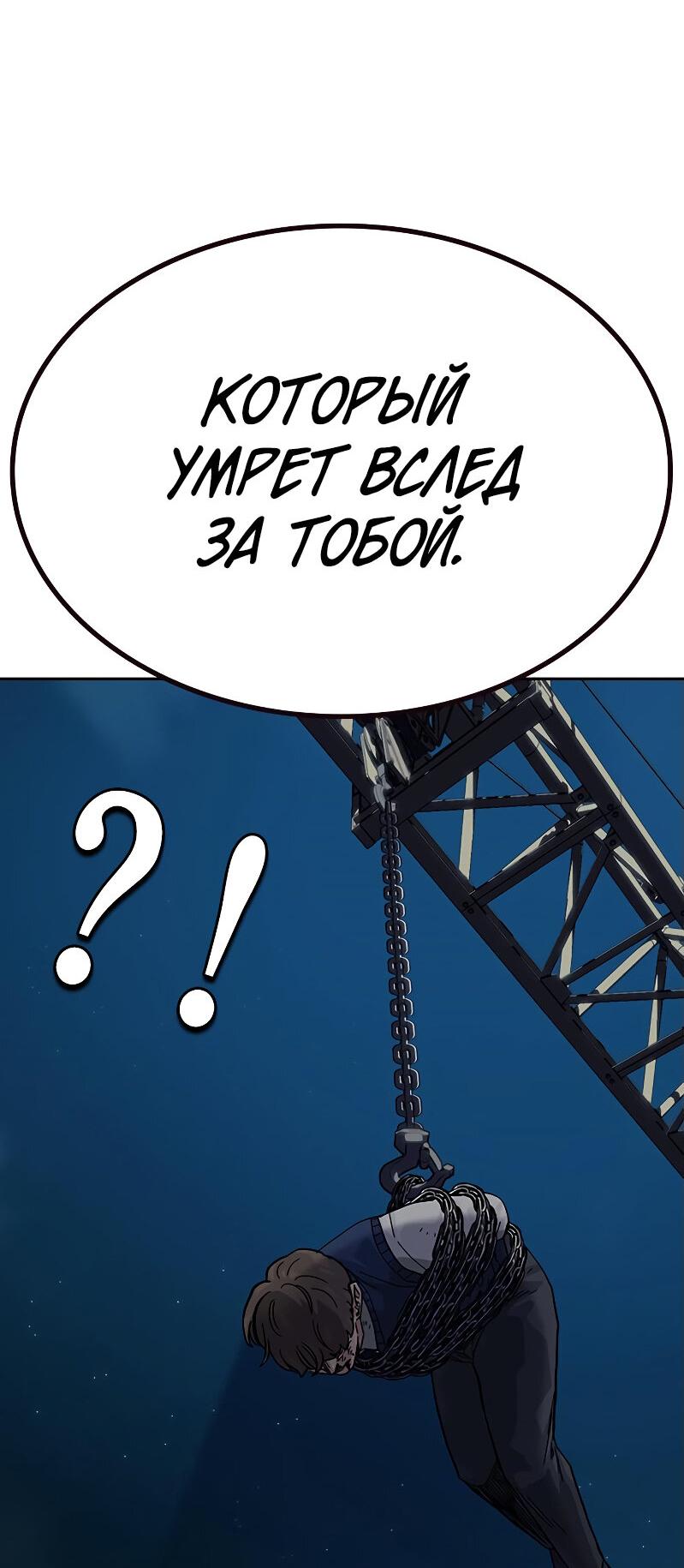 Манга Не умереть - Глава 50 Страница 54