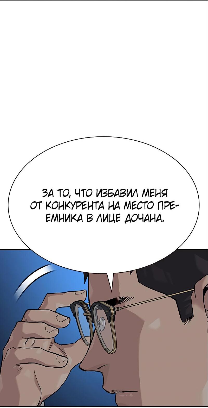 Манга Не умереть - Глава 50 Страница 74