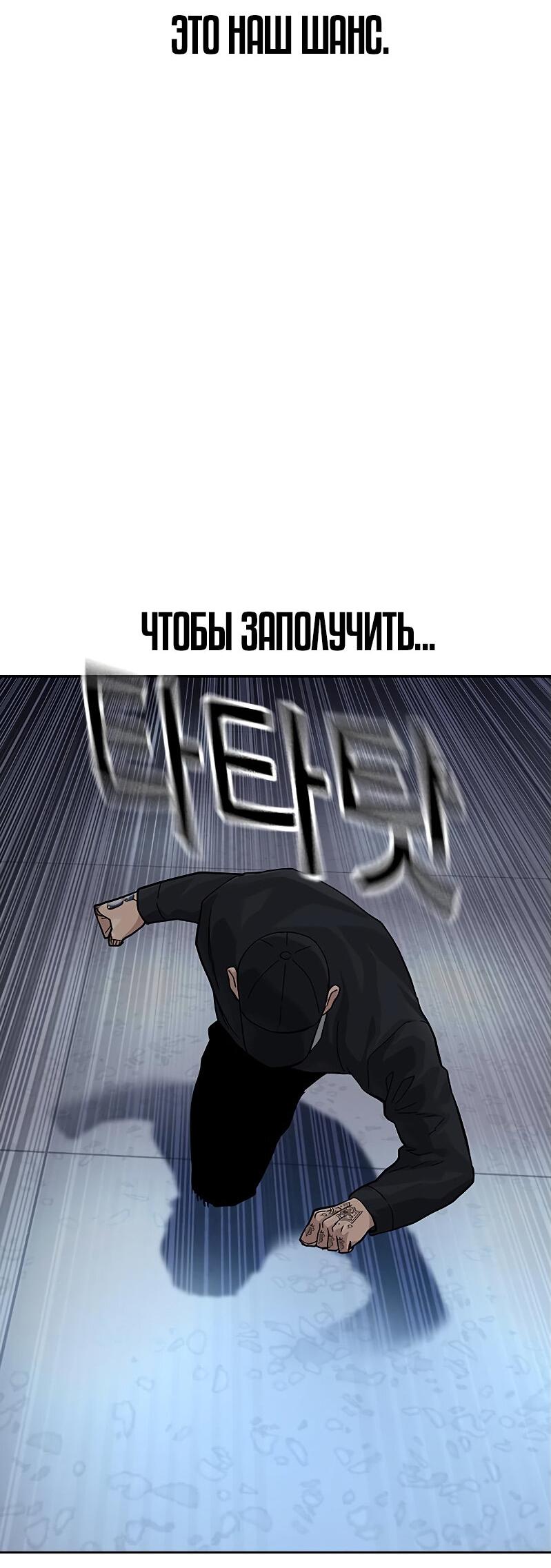 Манга Не умереть - Глава 50 Страница 34