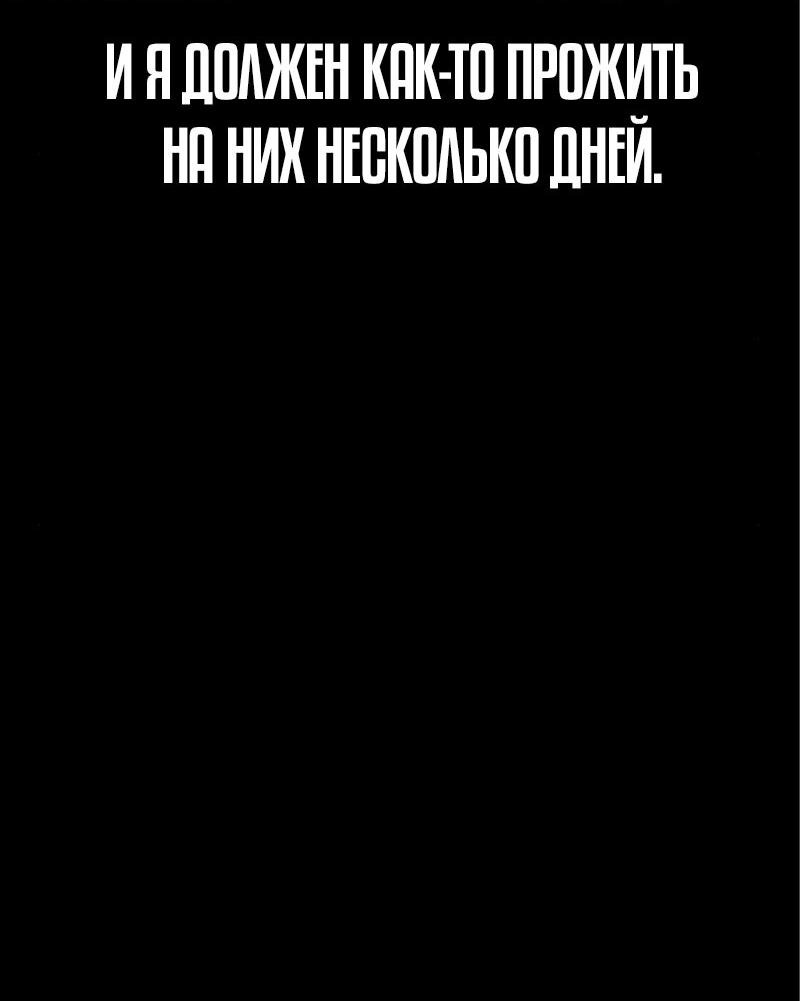 Манга Не умереть - Глава 49 Страница 8