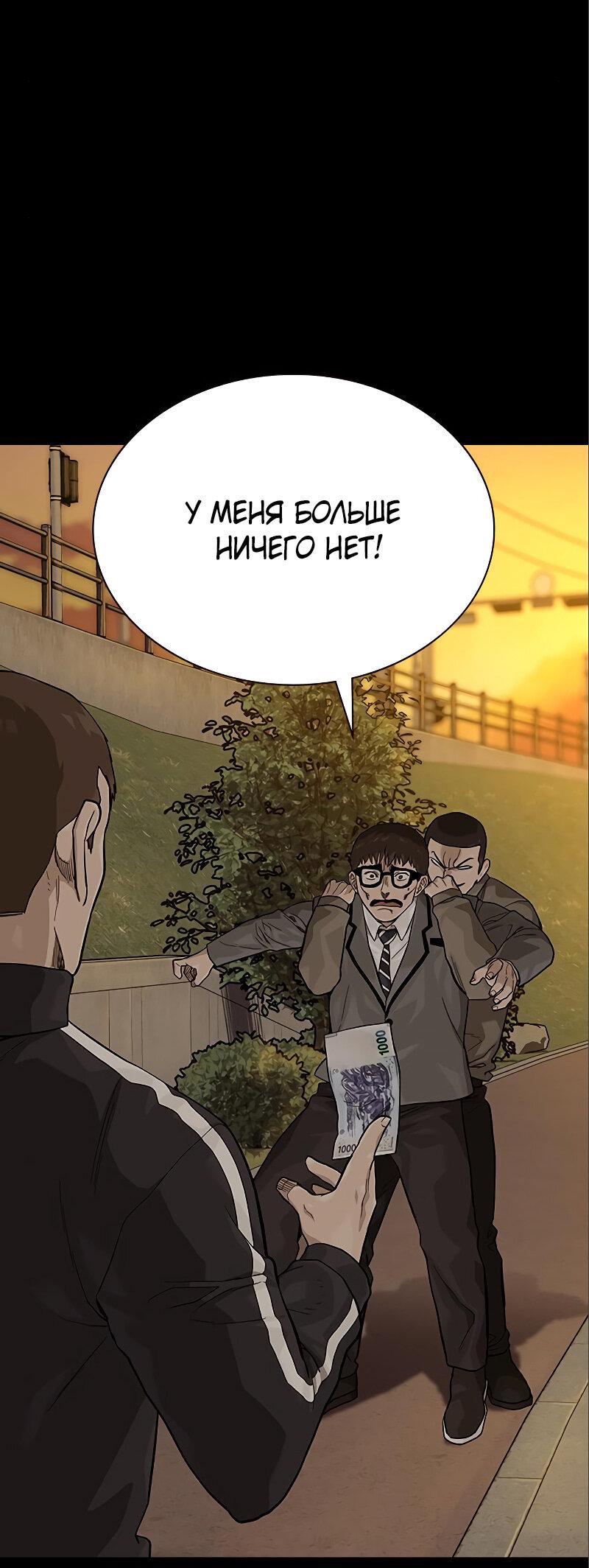 Манга Не умереть - Глава 49 Страница 10