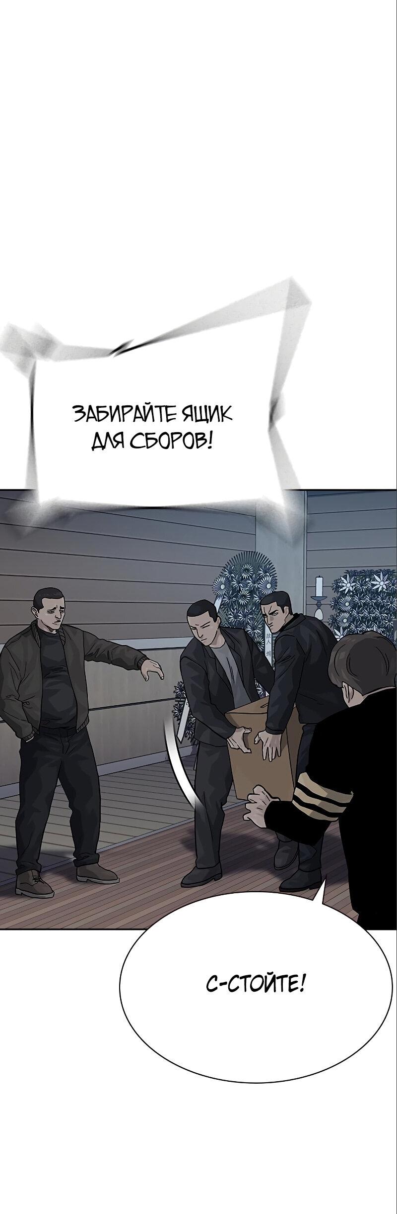 Манга Не умереть - Глава 49 Страница 40
