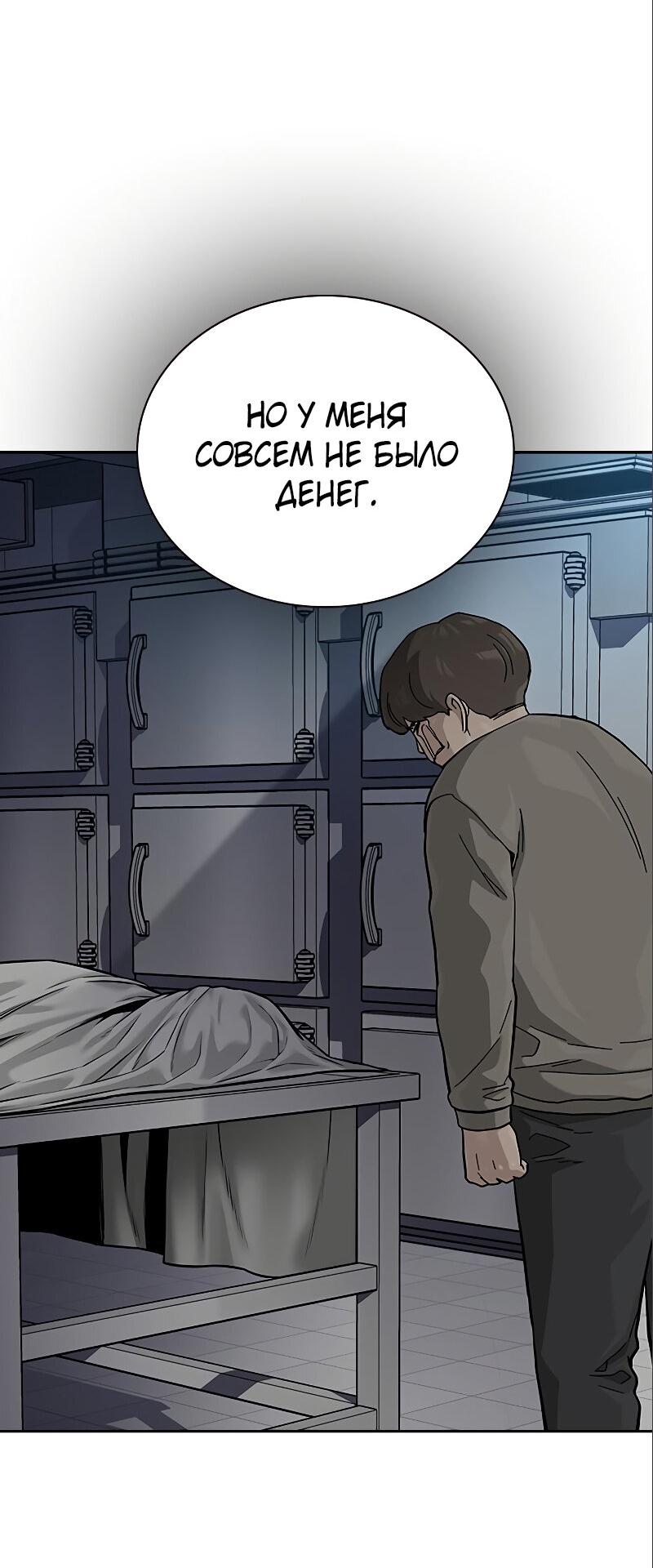 Манга Не умереть - Глава 49 Страница 34