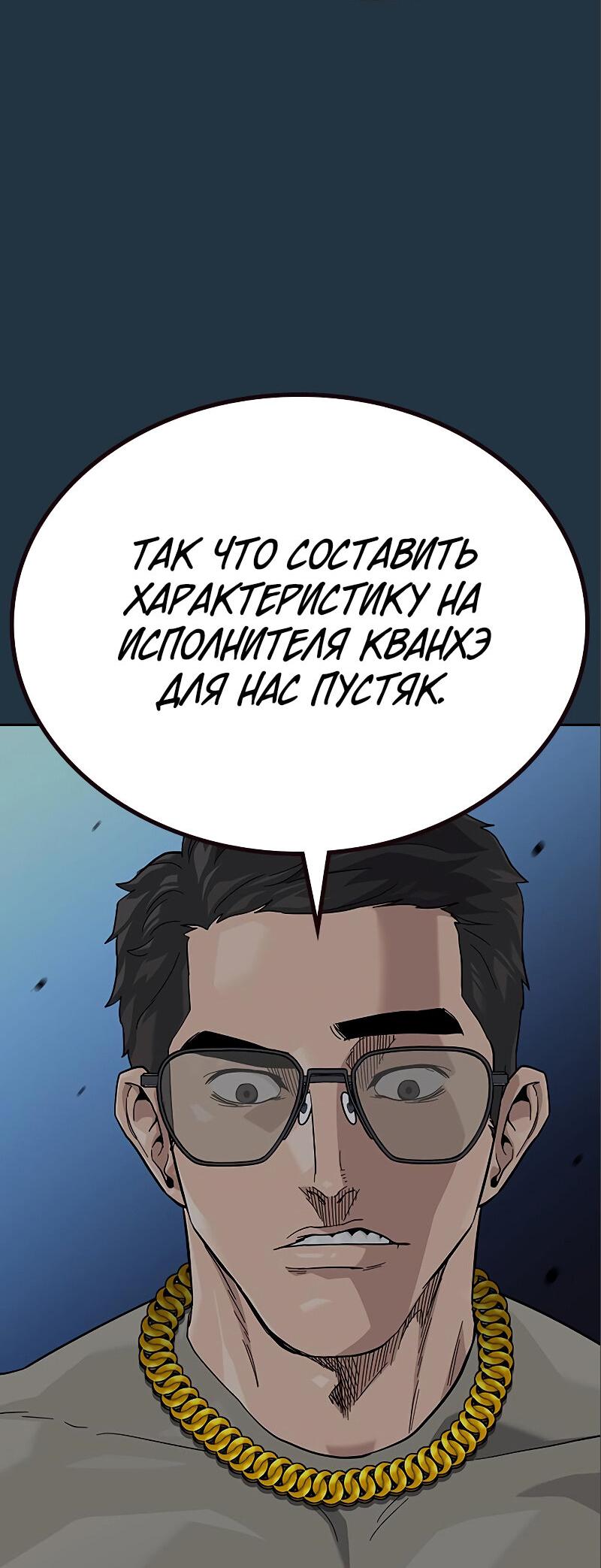 Манга Не умереть - Глава 48 Страница 24