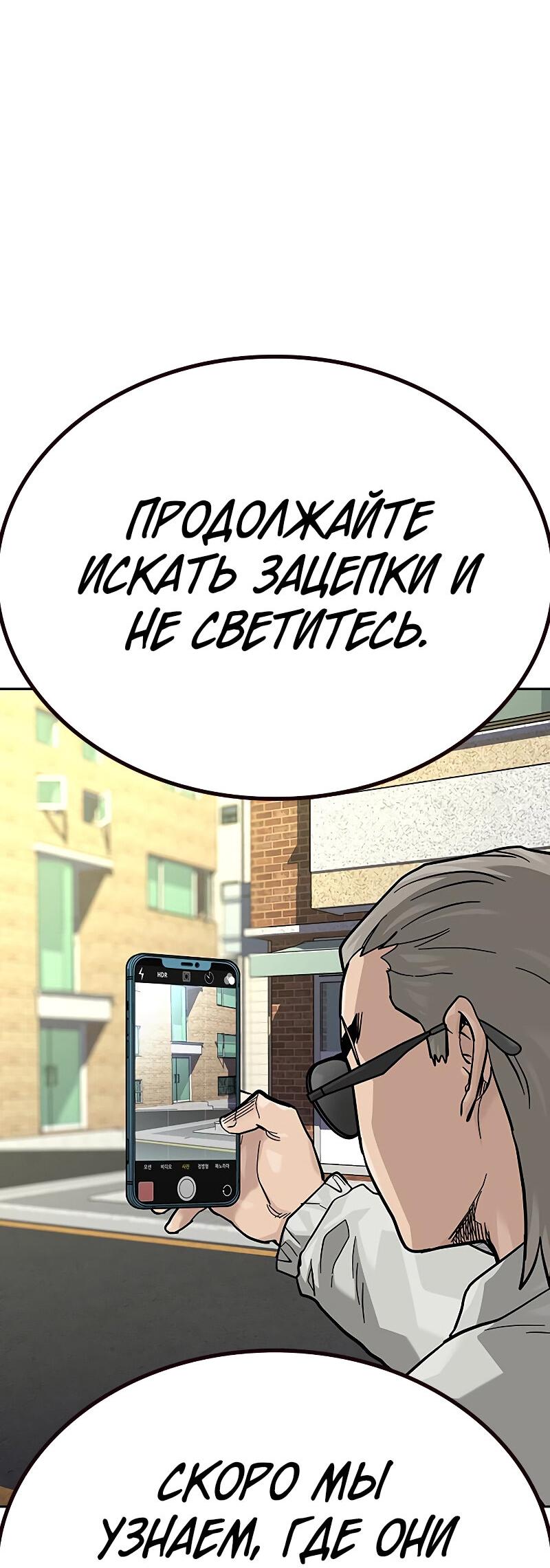 Манга Не умереть - Глава 47 Страница 83