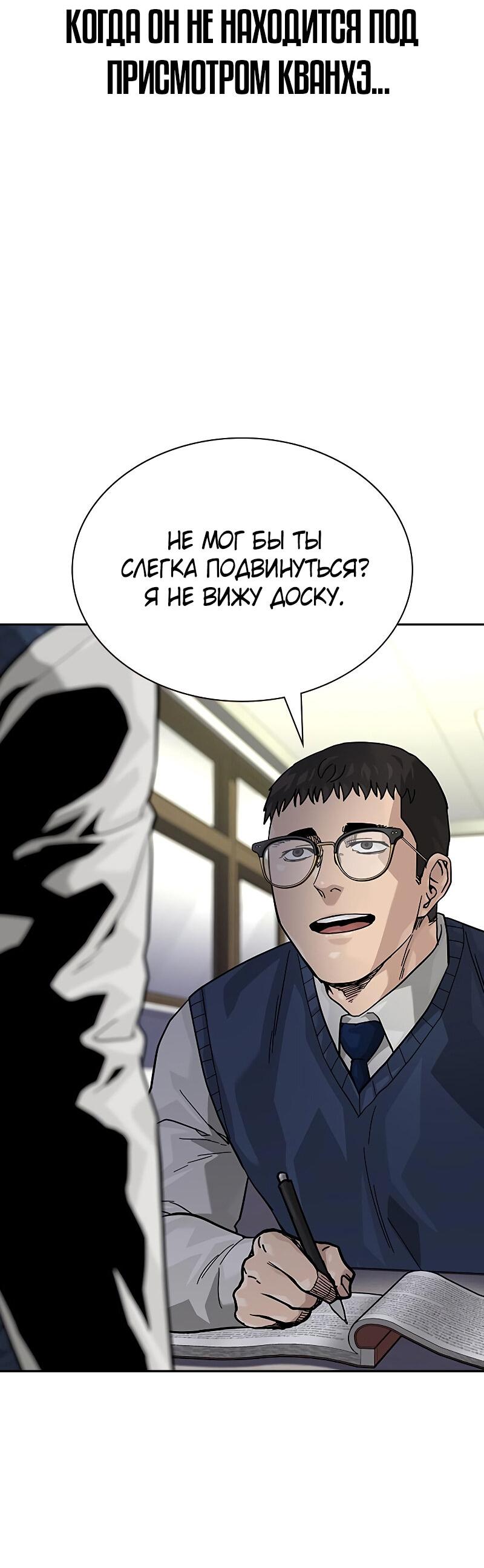 Манга Не умереть - Глава 47 Страница 94