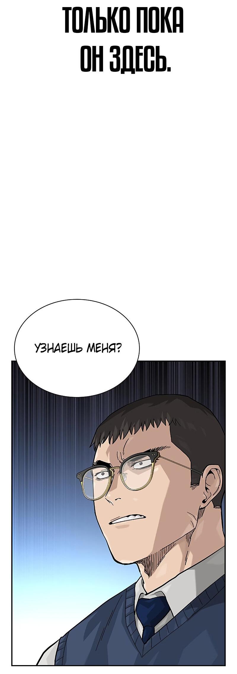 Манга Не умереть - Глава 47 Страница 98