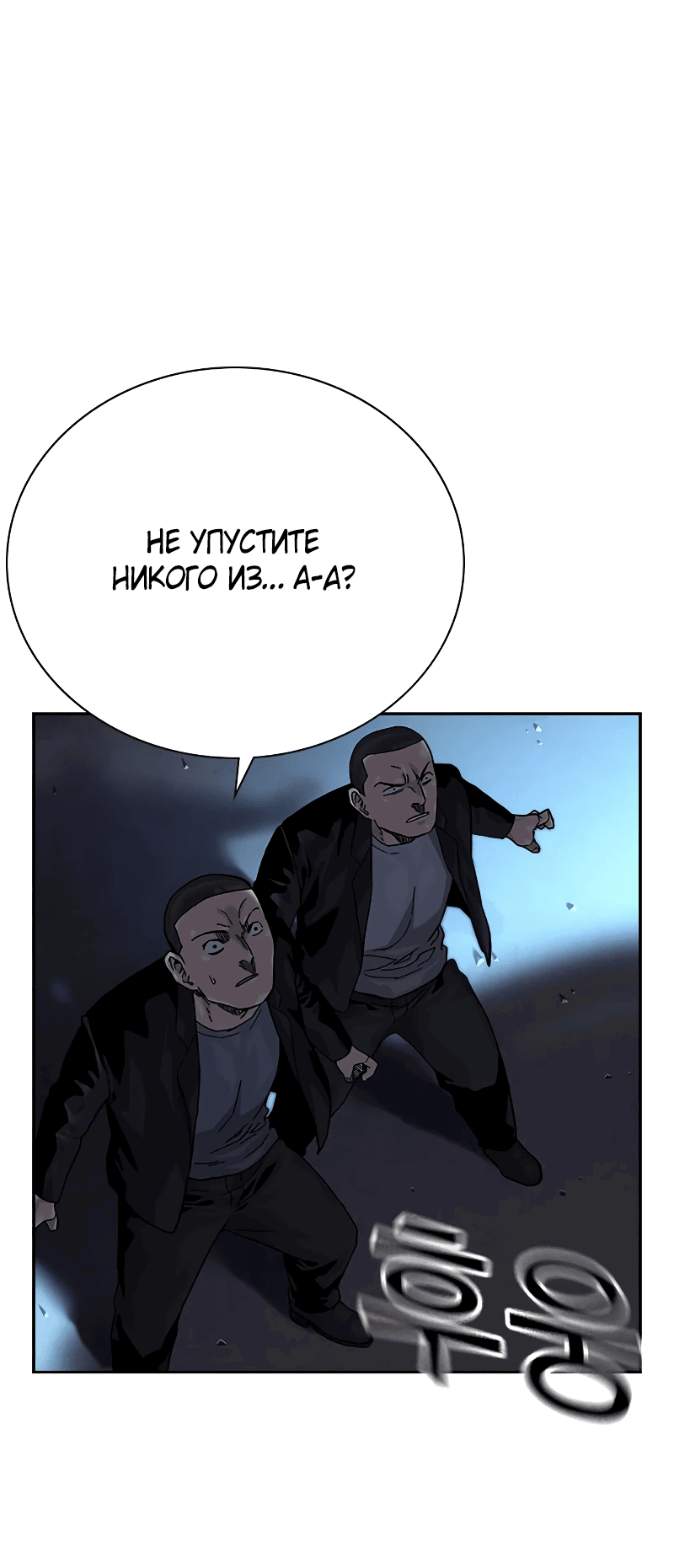 Манга Не умереть - Глава 52 Страница 33