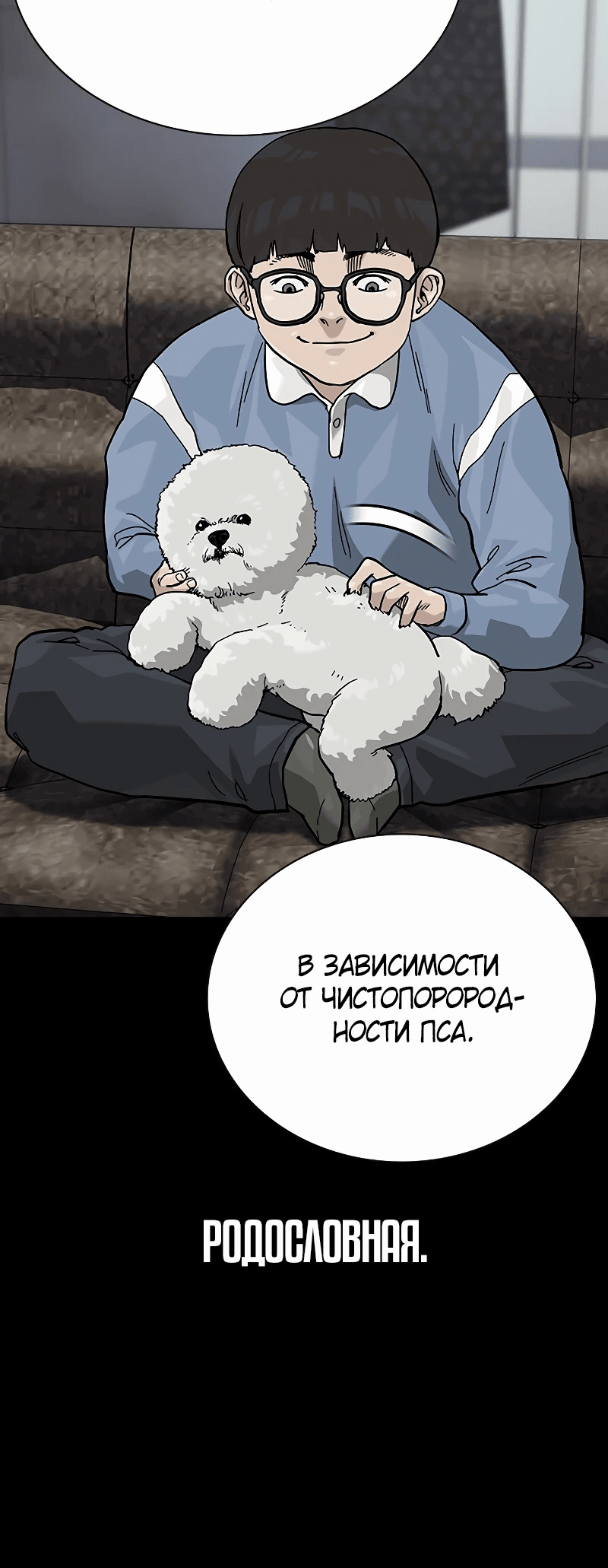 Манга Не умереть - Глава 52 Страница 56