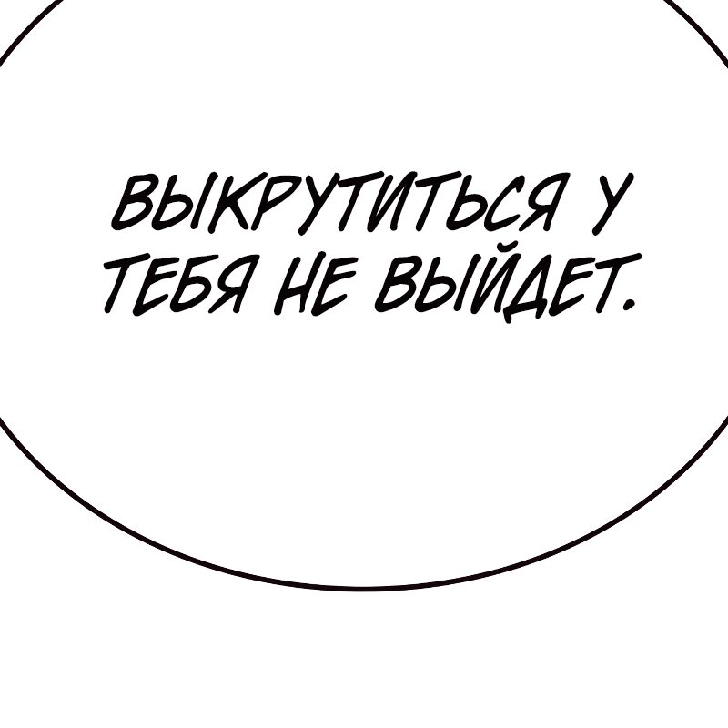 Манга Не умереть - Глава 51 Страница 61