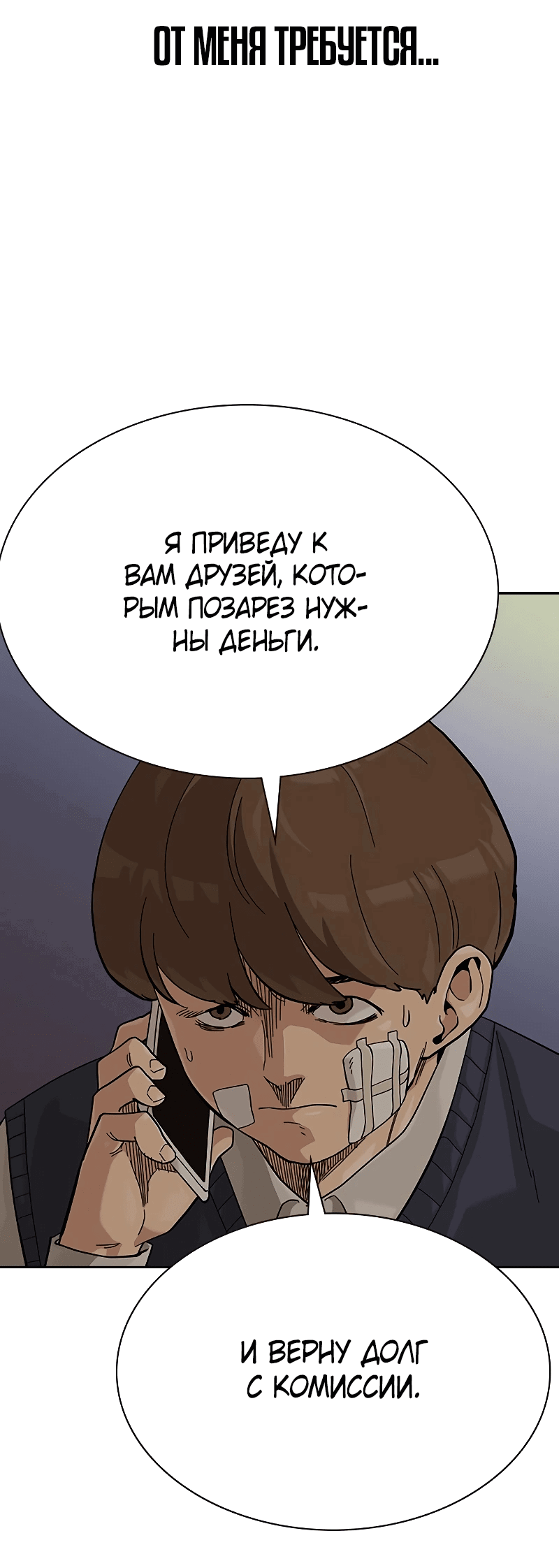 Манга Не умереть - Глава 51 Страница 14