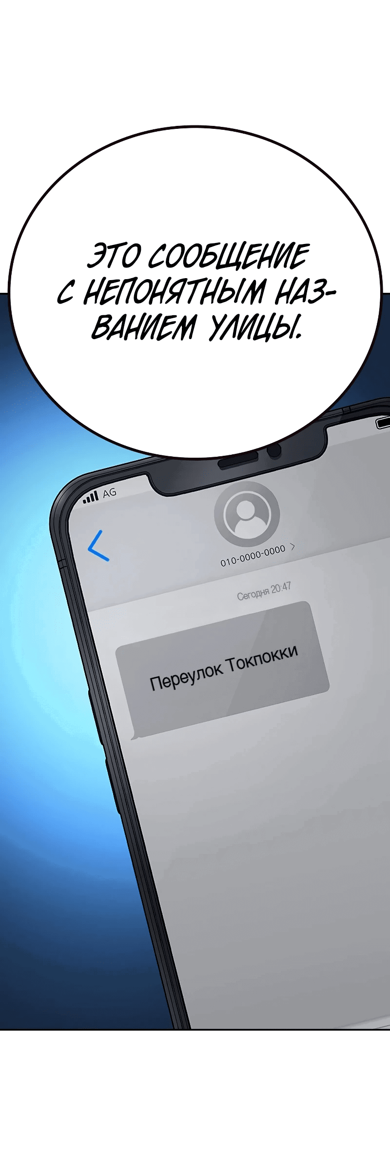 Манга Не умереть - Глава 51 Страница 32