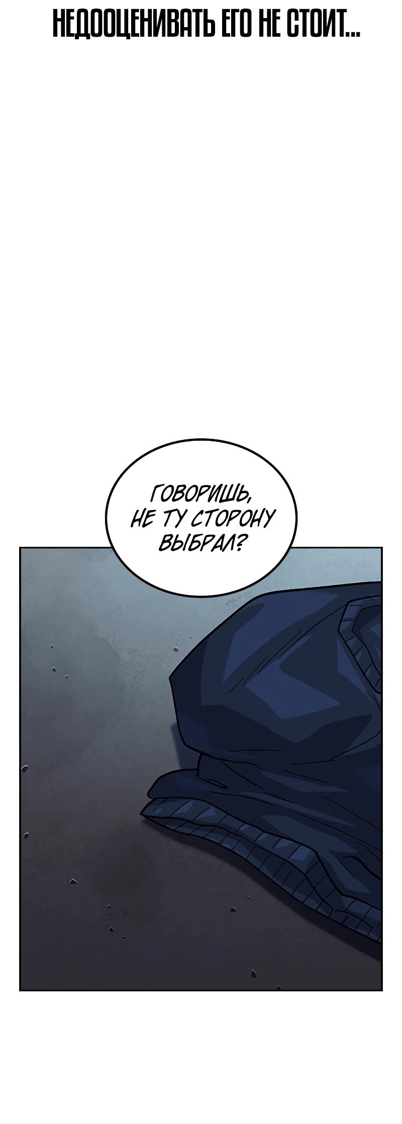 Манга Не умереть - Глава 51 Страница 94
