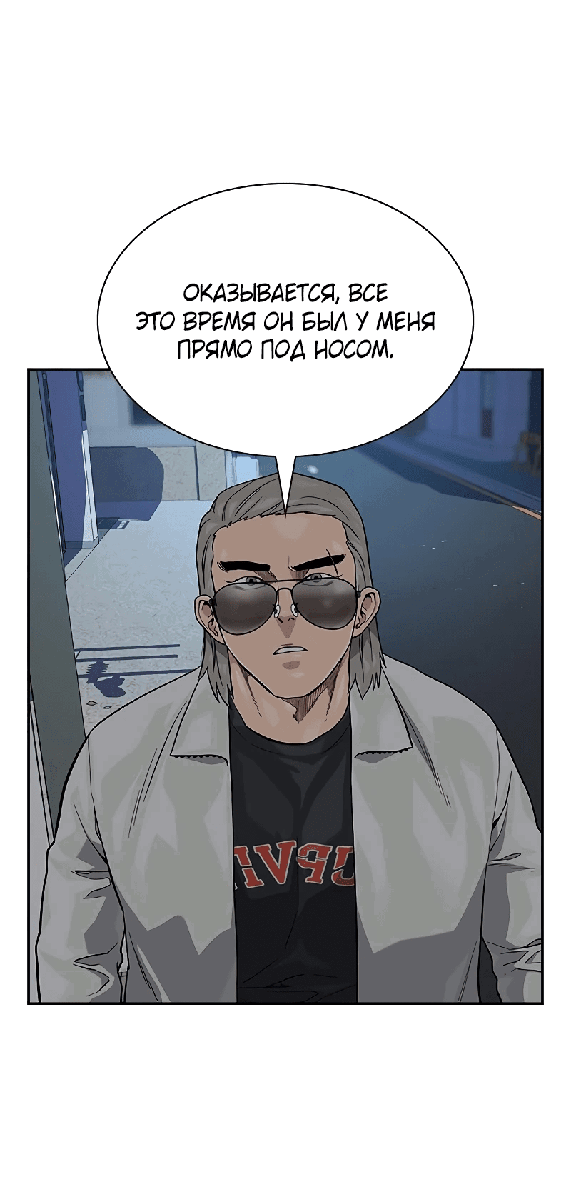 Манга Не умереть - Глава 51 Страница 37