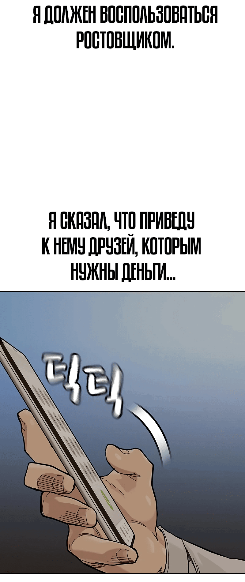 Манга Не умереть - Глава 51 Страница 17