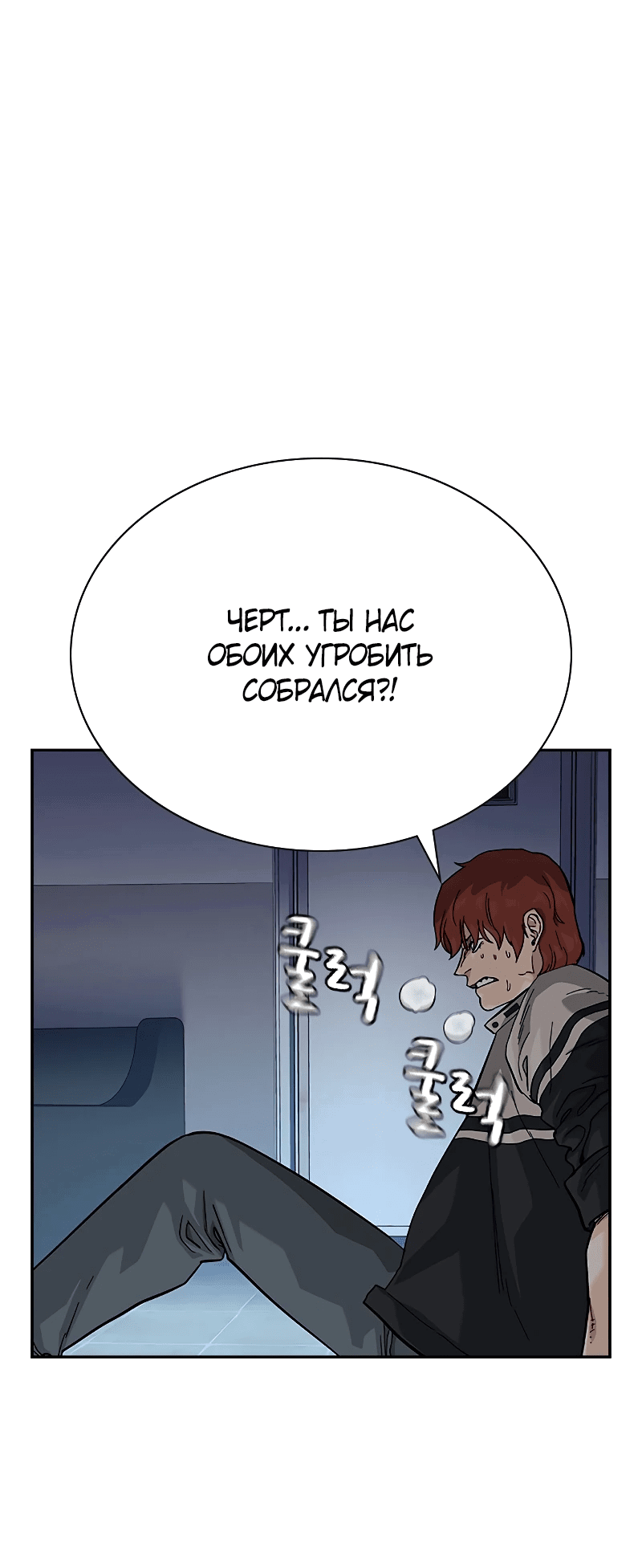 Манга Не умереть - Глава 53 Страница 32
