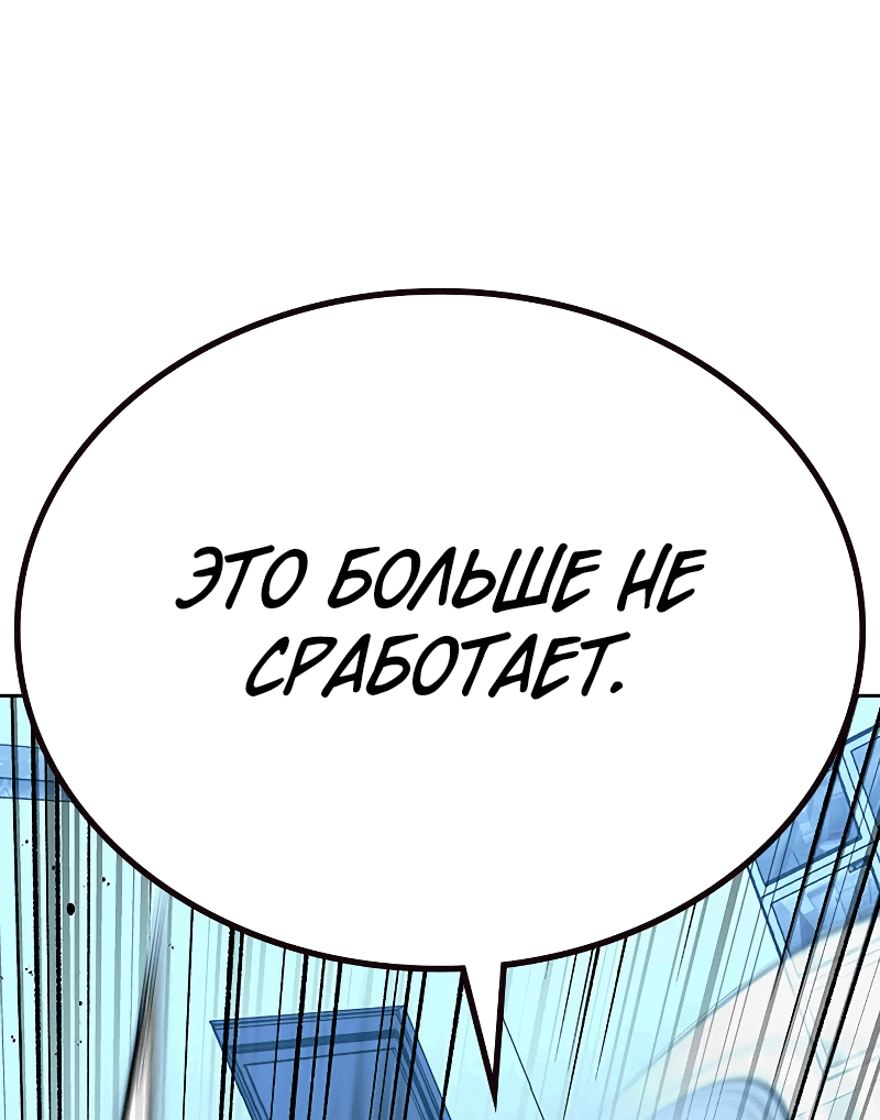 Манга Не умереть - Глава 53 Страница 18