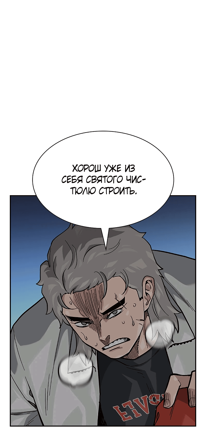 Манга Не умереть - Глава 53 Страница 22