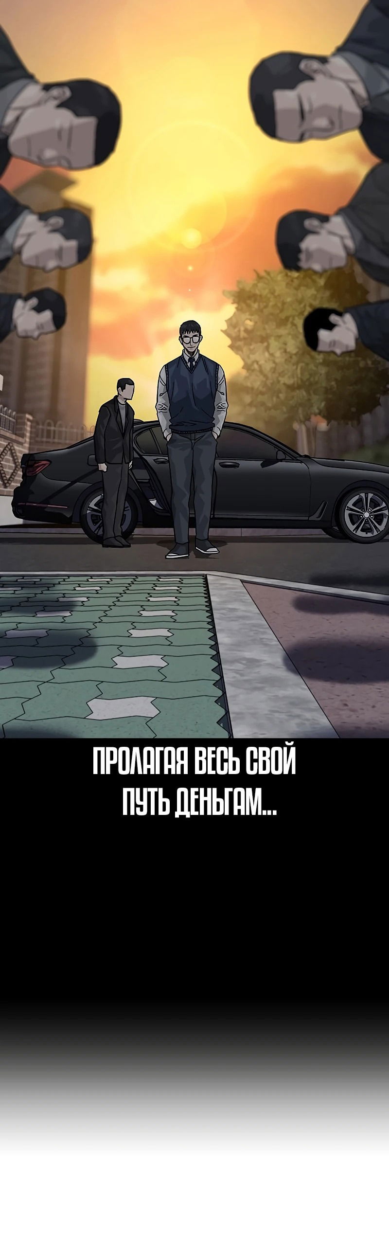 Манга Не умереть - Глава 53 Страница 81