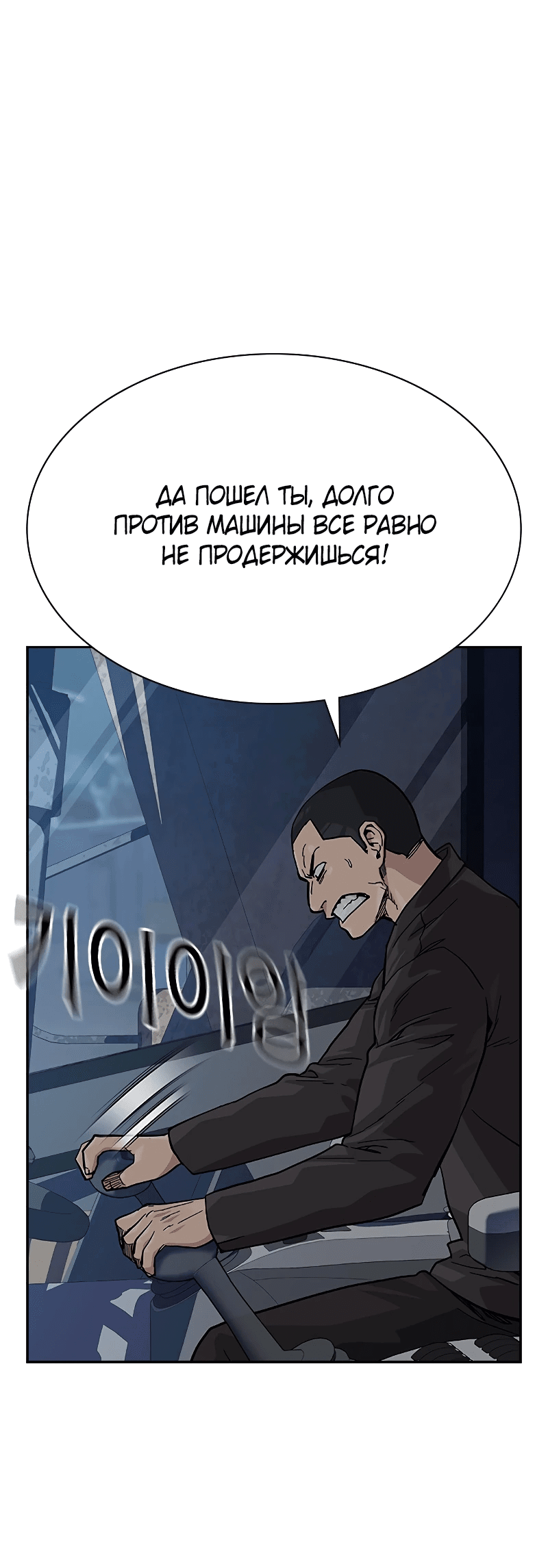Манга Не умереть - Глава 53 Страница 5
