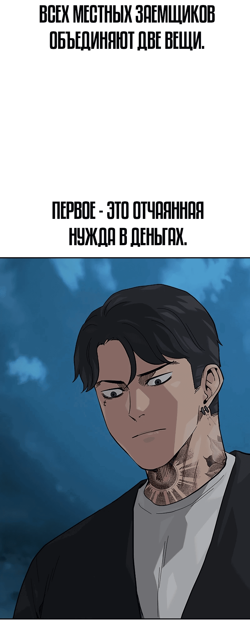 Манга Не умереть - Глава 54 Страница 79