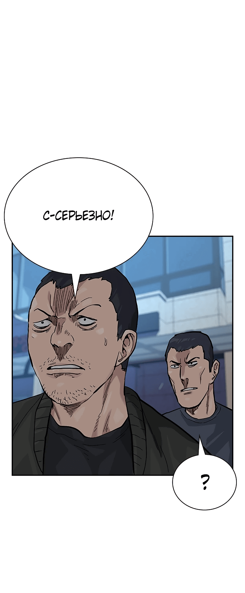 Манга Не умереть - Глава 54 Страница 73