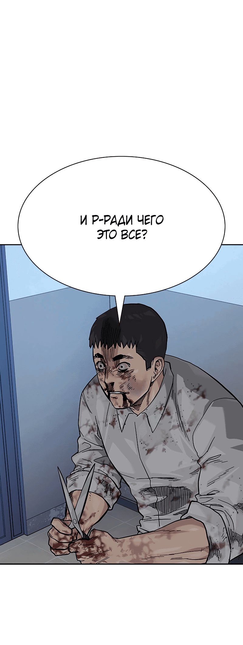 Манга Не умереть - Глава 54 Страница 69