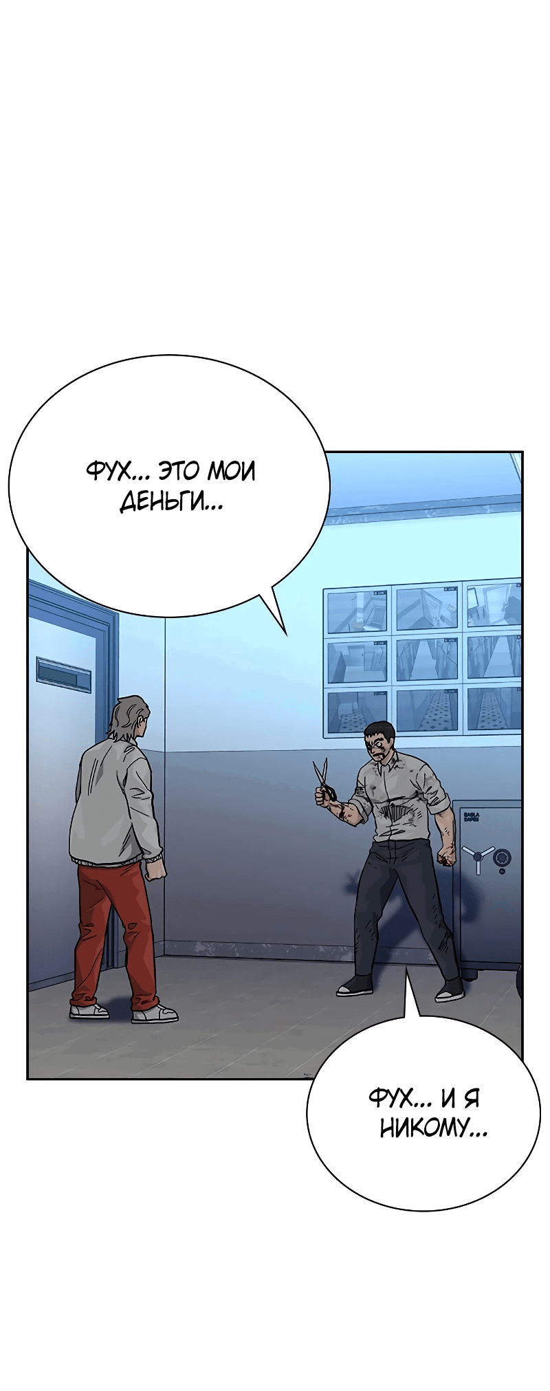 Манга Не умереть - Глава 54 Страница 43