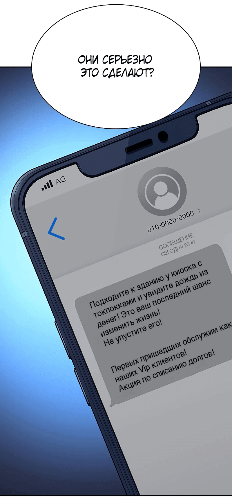 Манга Не умереть - Глава 54 Страница 72