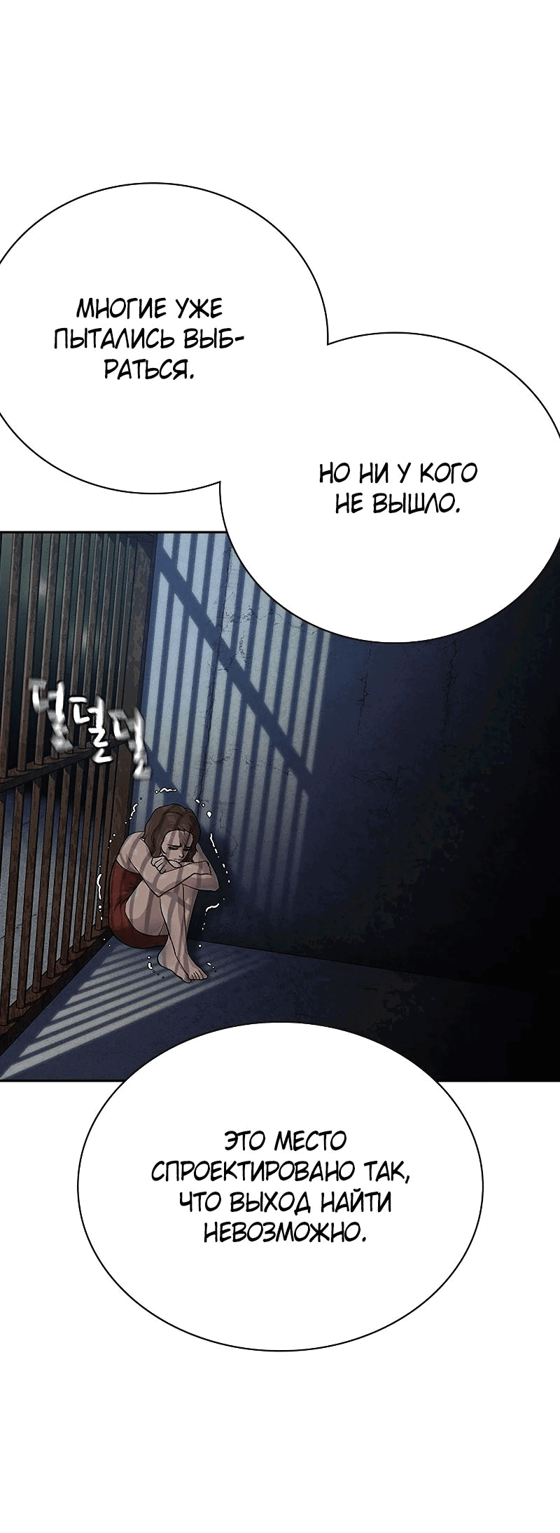 Манга Не умереть - Глава 59 Страница 78