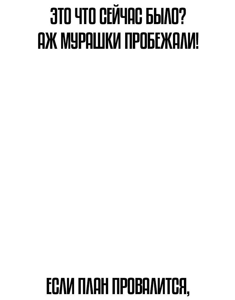 Манга Не умереть - Глава 58 Страница 69