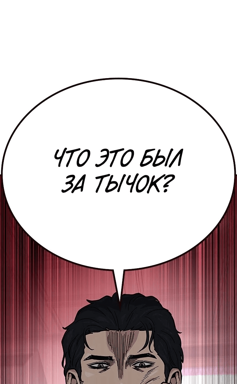 Манга Не умереть - Глава 60 Страница 30