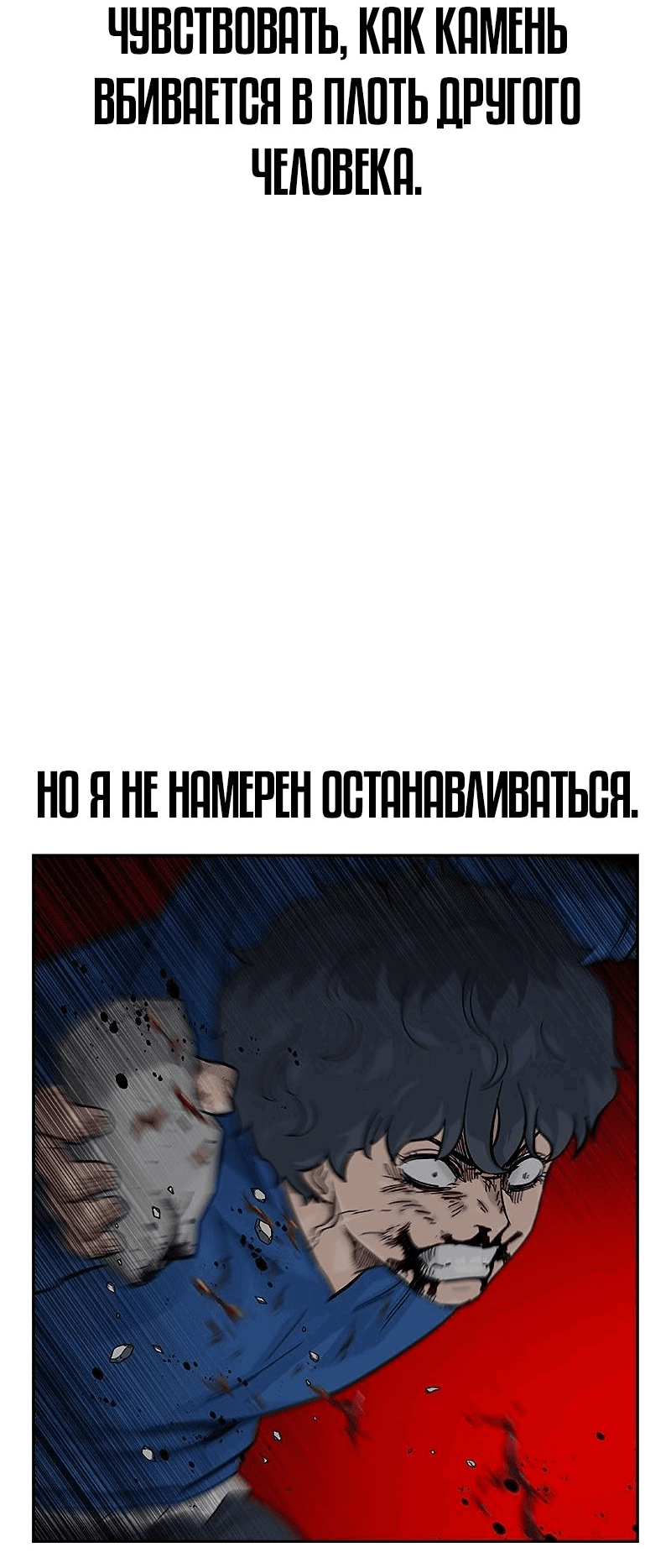 Манга Не умереть - Глава 61 Страница 26